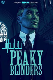 دانلود سریال Peaky Blinders بدون سانسور