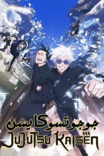 دانلود سریال Jujutsu Kaisen بدون سانسور