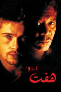 دانلود فیلم Se7en 1995 بدون سانسور