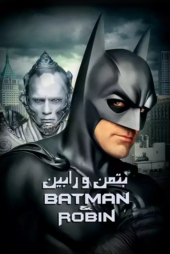 دانلود فیلم Batman & Robin 1997 بدون سانسور