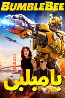 دانلود فیلم Bumblebee 2018