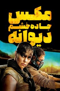 دانلود فیلم Mad Max: Fury Road 2015 بدون سانسور