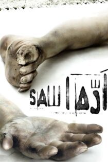 دانلود فیلم Saw 2004 بدون سانسور