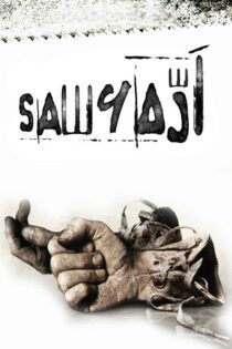 دانلود فیلم Saw VI 2009 بدون سانسور