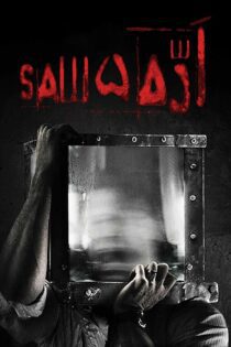 دانلود فیلم Saw V 2008 بدون سانسور