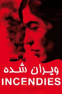 دانلود فیلم Incendies 2010 بدون سانسور