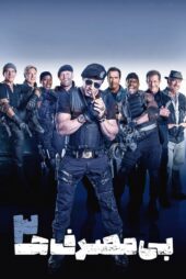 دانلود فیلم The Expendables 3 2014 بدون سانسور