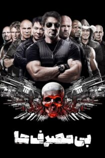 دانلود فیلم The Expendables 2010 بدون سانسور