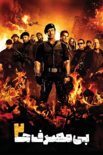 دانلود فیلم The Expendables 2 2012 بدون سانسور