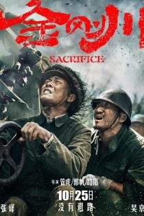 دانلود فیلم The Sacrifice 2020 بدون سانسور