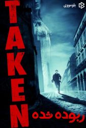 دانلود فیلم Taken 2008 بدون سانسور