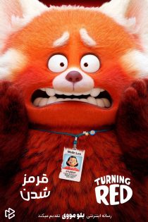 دانلود فیلم Turning Red 2022 بدون سانسور