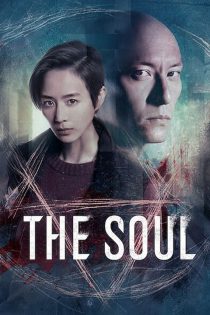 دانلود فیلم The Soul (Ji hun) 2021 بدون سانسور