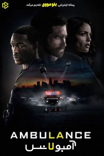 دانلود فیلم Ambulance 2022 بدون سانسور