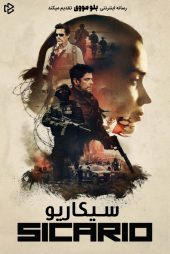 دانلود فیلم Sicario 2015 بدون سانسور