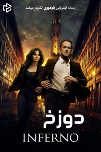 دانلود فیلم Inferno 2016 بدون سانسور