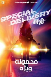 دانلود فیلم Special Delivery 2022 بدون سانسور