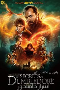 دانلود فیلم Fantastic Beasts: The Secrets of Dumbledore 2022 بدون سانسور