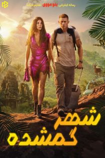 دانلود فیلم The Lost City 2022 بدون سانسور