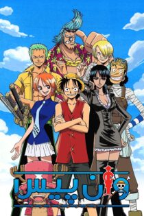 دانلود سریال One Piece بدون سانسور