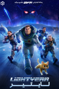 دانلود فیلم Lightyear 2022 بدون سانسور