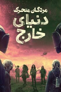 دانلود سریال The Walking Dead: World Beyond بدون سانسور