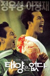 دانلود فیلم City of the Rising Sun 1998 بدون سانسور