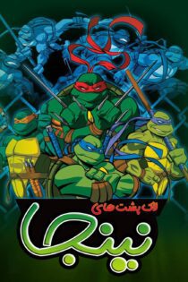 دانلود سریال Teenage Mutant Ninja Turtles بدون سانسور