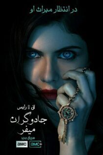 دانلود سریال Anne Rice’s Mayfair Witches بدون سانسور