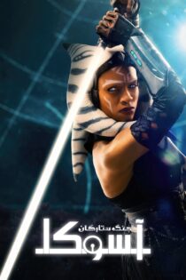 دانلود سریال Ahsoka بدون سانسور