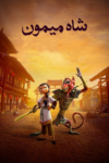 دانلود فیلم The Monkey King 2023 بدون سانسور