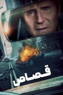 دانلود فیلم Retribution 2023 بدون سانسور