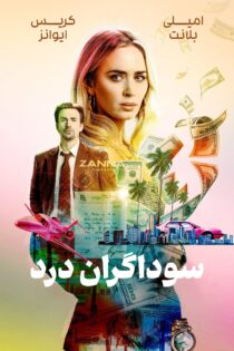 دانلود فیلم Pain Hustlers 2023 بدون سانسور