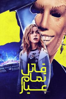 دانلود فیلم Totally Killer 2023 بدون سانسور