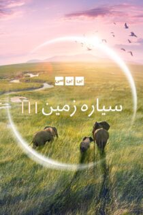 دانلود سریال Planet Earth III بدون سانسور