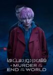 دانلود سریال A Murder at the End of the World بدون سانسور