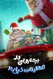 دانلود فیلم The Bad Guys: A Very Bad Holiday 2023 بدون سانسور