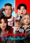 دانلود فیلم Family Switch 2023 بدون سانسور