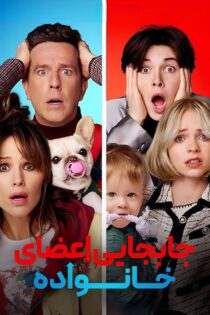 دانلود فیلم Family Switch 2023 بدون سانسور