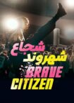 دانلود فیلم Brave Citizen 2023 بدون سانسور