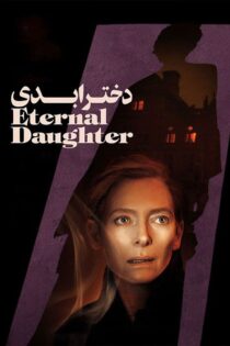 دانلود فیلم The Eternal Daughter 2022 بدون سانسور