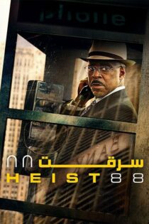 دانلود فیلم Heist 88 2023 بدون سانسور