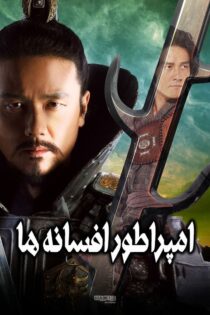 دانلود سریال The King of Legend (King Geunchogo) بدون سانسور