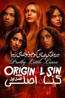 دانلود سریال Pretty Little Liars: Original Sin بدون سانسور