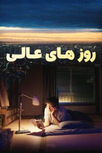 دانلود فیلم Perfect Days 2023 بدون سانسور