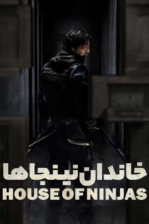 دانلود سریال House of Ninjas بدون سانسور