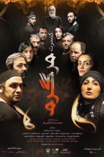 دانلود فیلم Marg Garm 2023  (مرگ گرم)