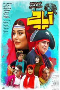 دانلود فیلم Apache 2018 (آپاچی)