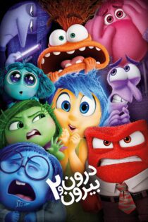 دانلود فیلم Inside Out 2 2024 بدون سانسور