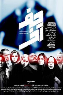 دانلود فیلم Harf Akhar 2019 (حرف آخر)